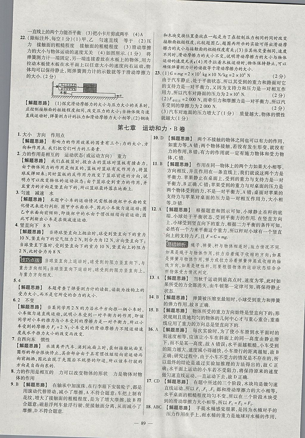 2018年金考卷活頁(yè)題選八年級(jí)物理下冊(cè)北師大版 參考答案第5頁(yè)