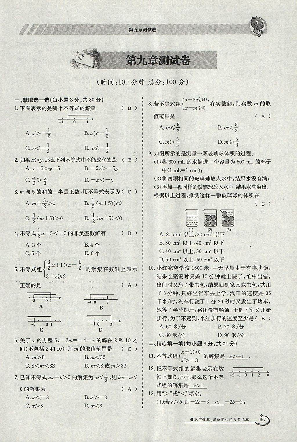 2018年金太陽導(dǎo)學(xué)案七年級(jí)數(shù)學(xué)下冊(cè)人教版 參考答案第9頁