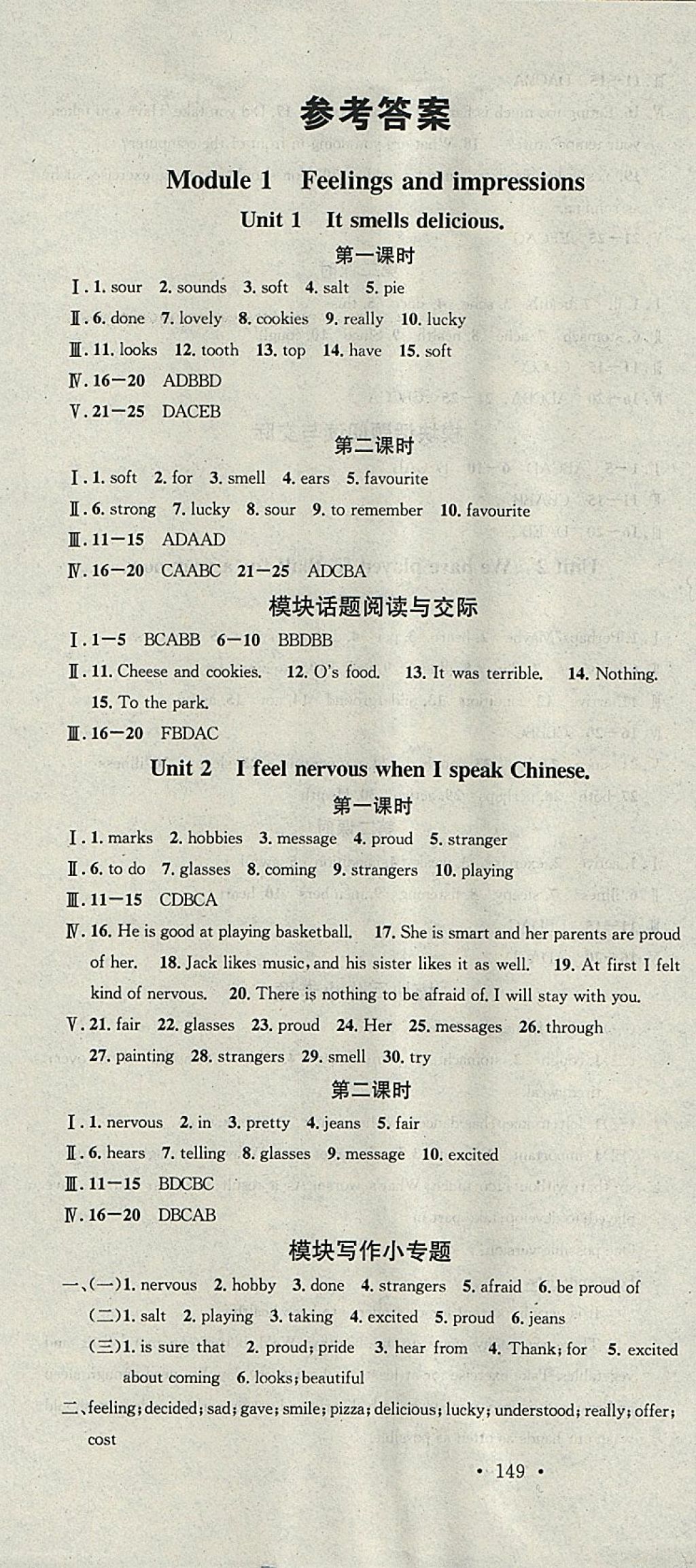 2018年名校課堂八年級英語下冊外研版黑龍江教育出版社 參考答案第1頁