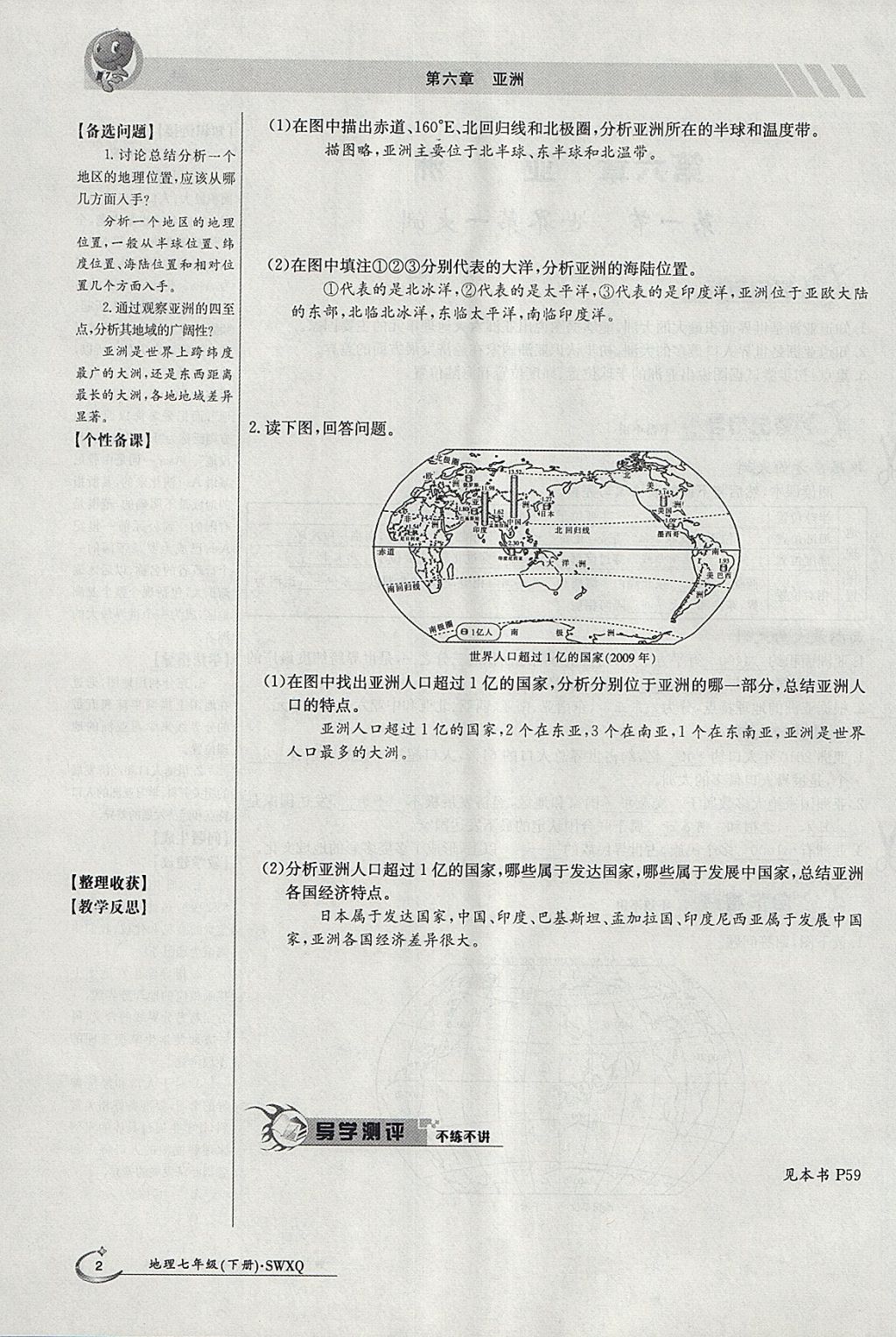 2018年金太陽導(dǎo)學(xué)案七年級地理下冊商務(wù)星球版 參考答案第2頁