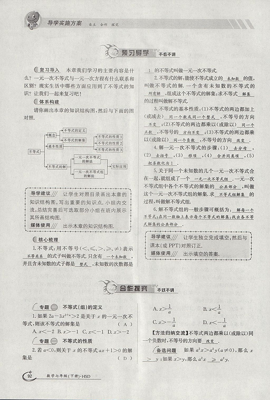 2018年金太陽(yáng)導(dǎo)學(xué)案七年級(jí)數(shù)學(xué)下冊(cè)華師大版 參考答案第102頁(yè)