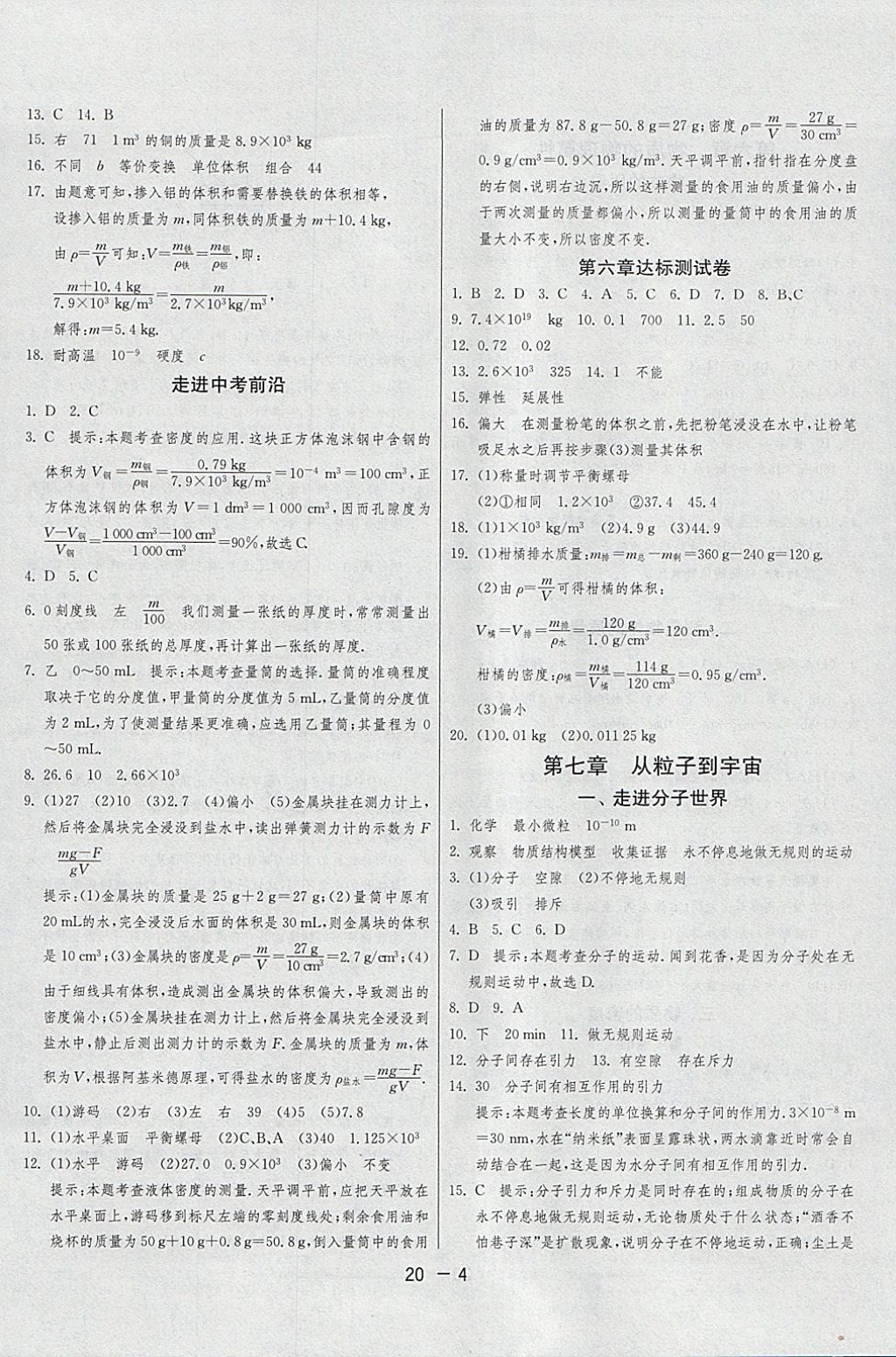 2018年1課3練單元達標測試八年級物理下冊蘇科版 參考答案第4頁