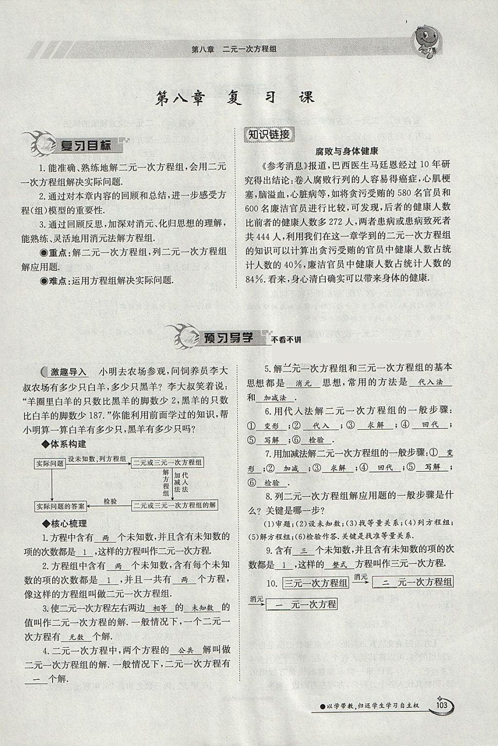 2018年金太陽導(dǎo)學(xué)案七年級數(shù)學(xué)下冊人教版 參考答案第119頁