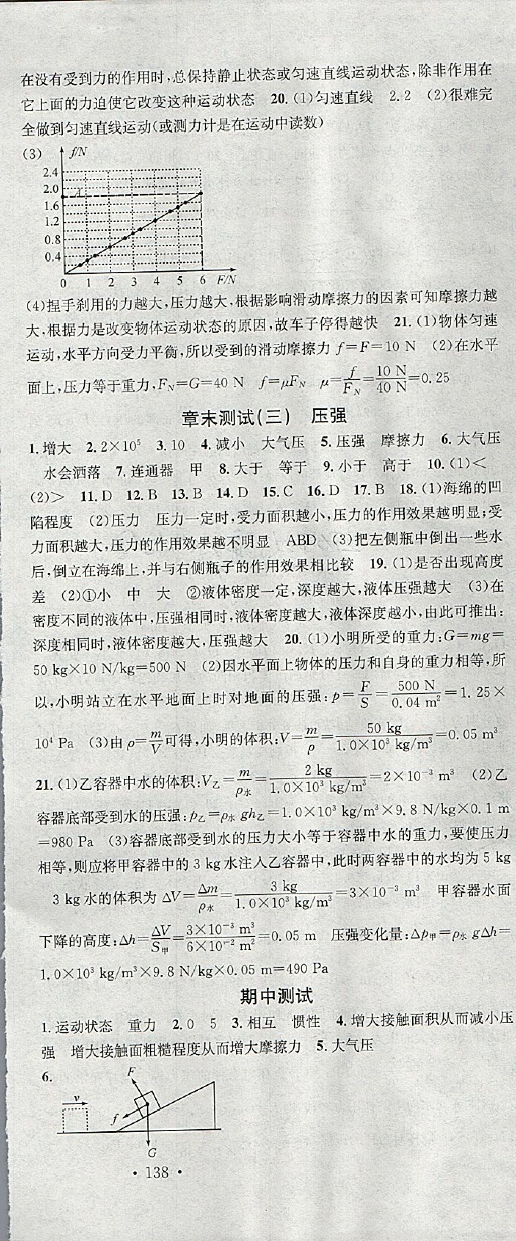 2018年名校課堂八年級(jí)物理下冊(cè)人教版安徽專版安徽師范大學(xué)出版社 參考答案第21頁