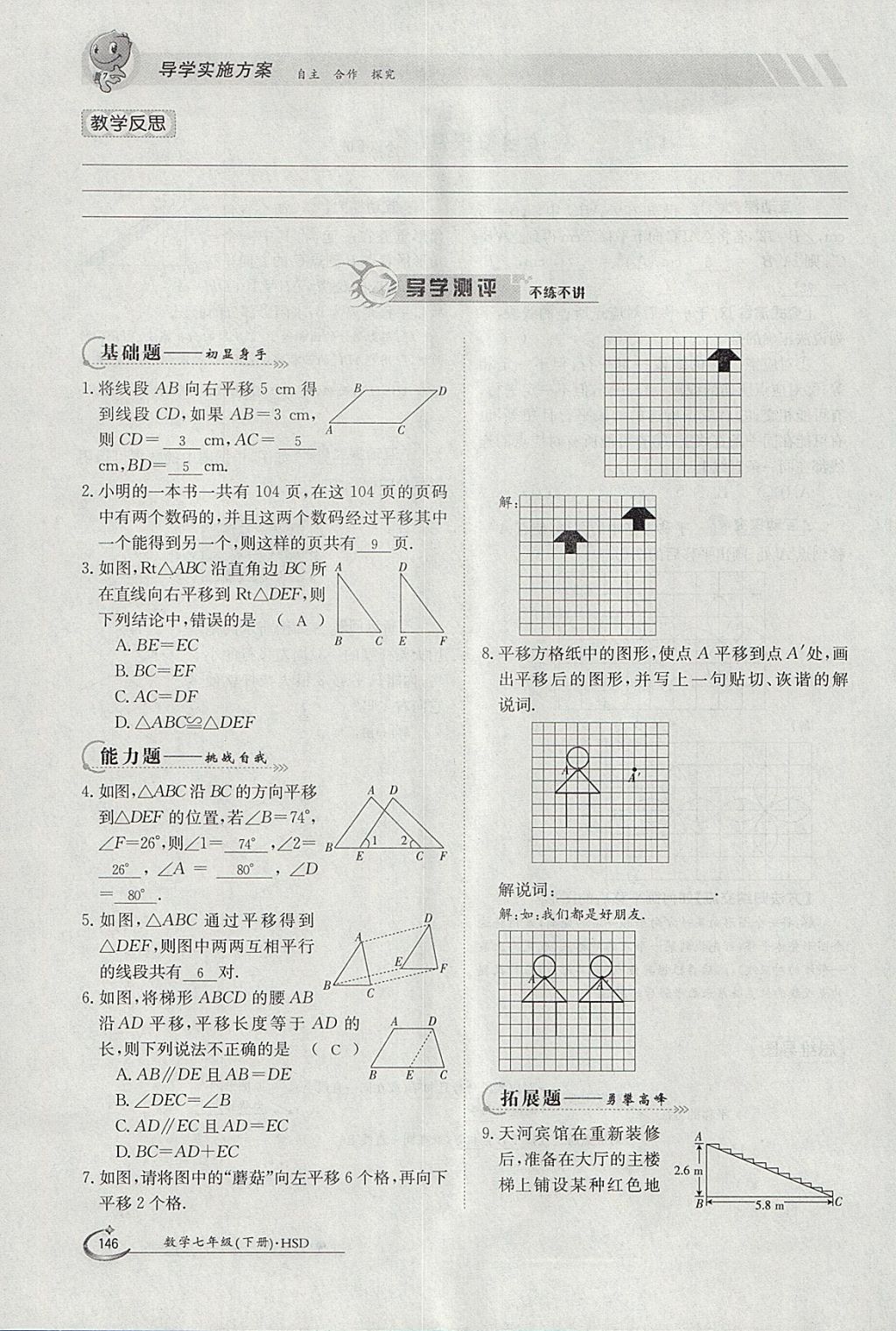 2018年金太陽導(dǎo)學(xué)案七年級(jí)數(shù)學(xué)下冊(cè)華師大版 參考答案第156頁