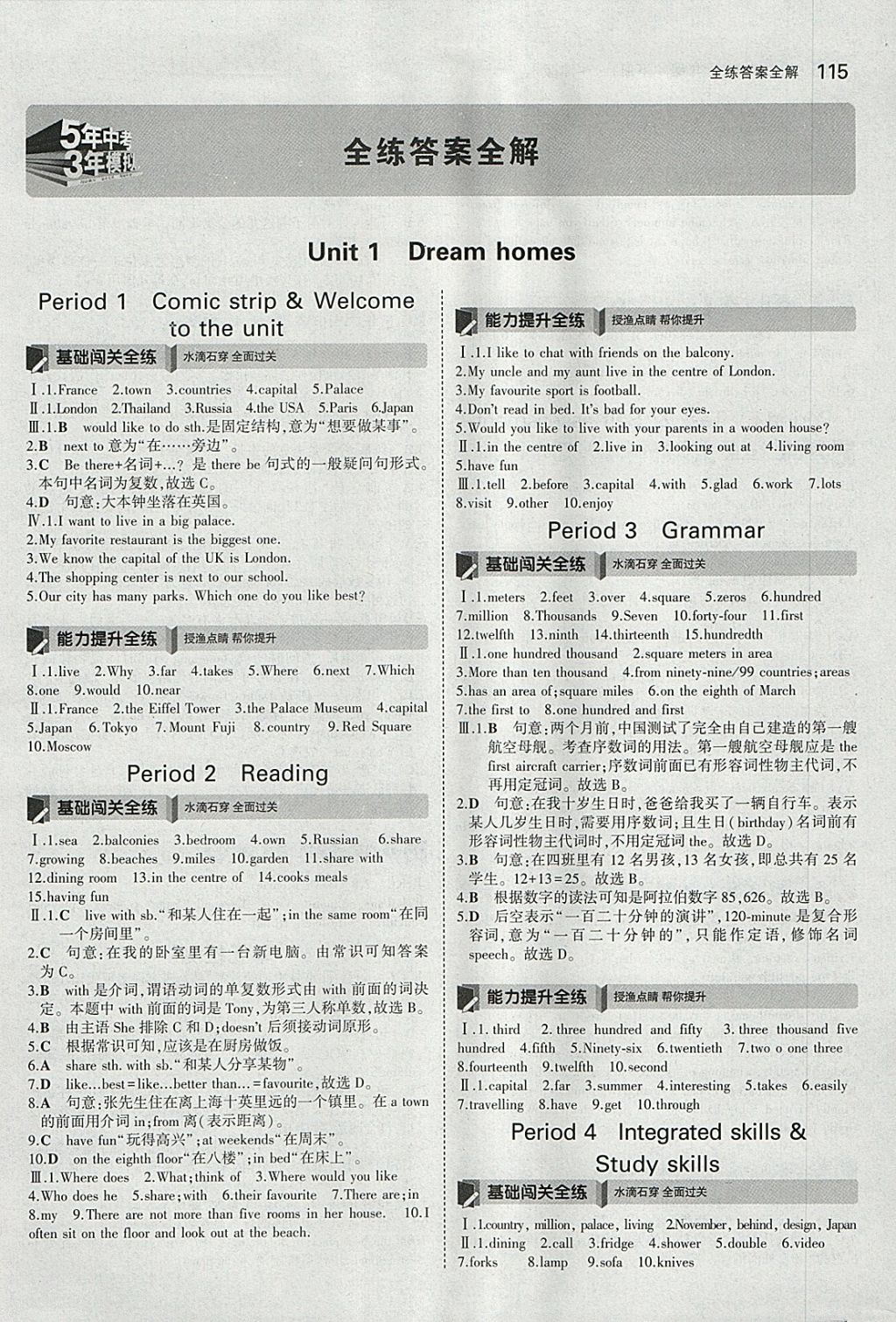 2018年5年中考3年模擬初中英語七年級下冊牛津版 參考答案第1頁