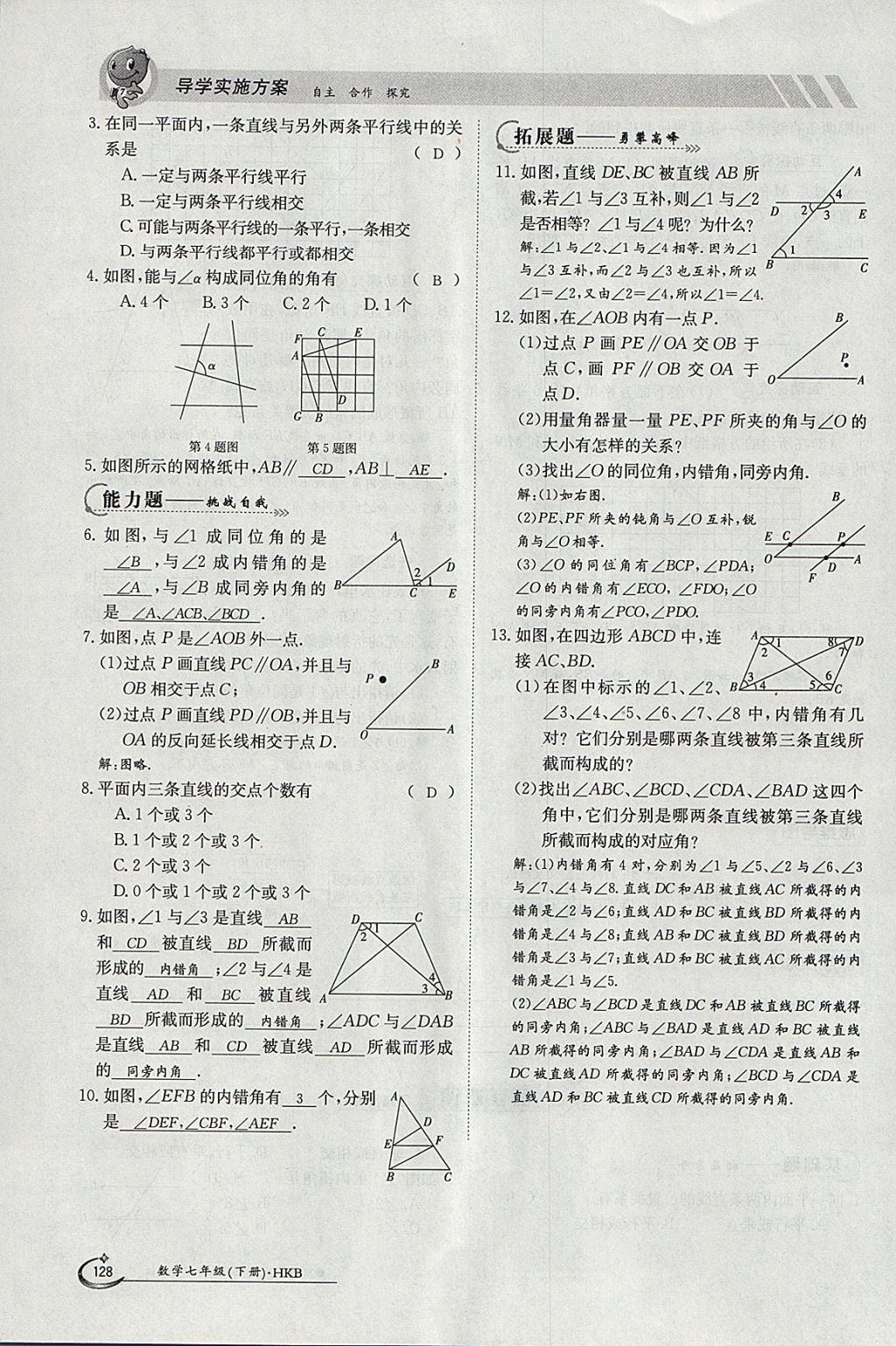 2018年金太陽導(dǎo)學(xué)案七年級數(shù)學(xué)下冊滬科版 參考答案第128頁