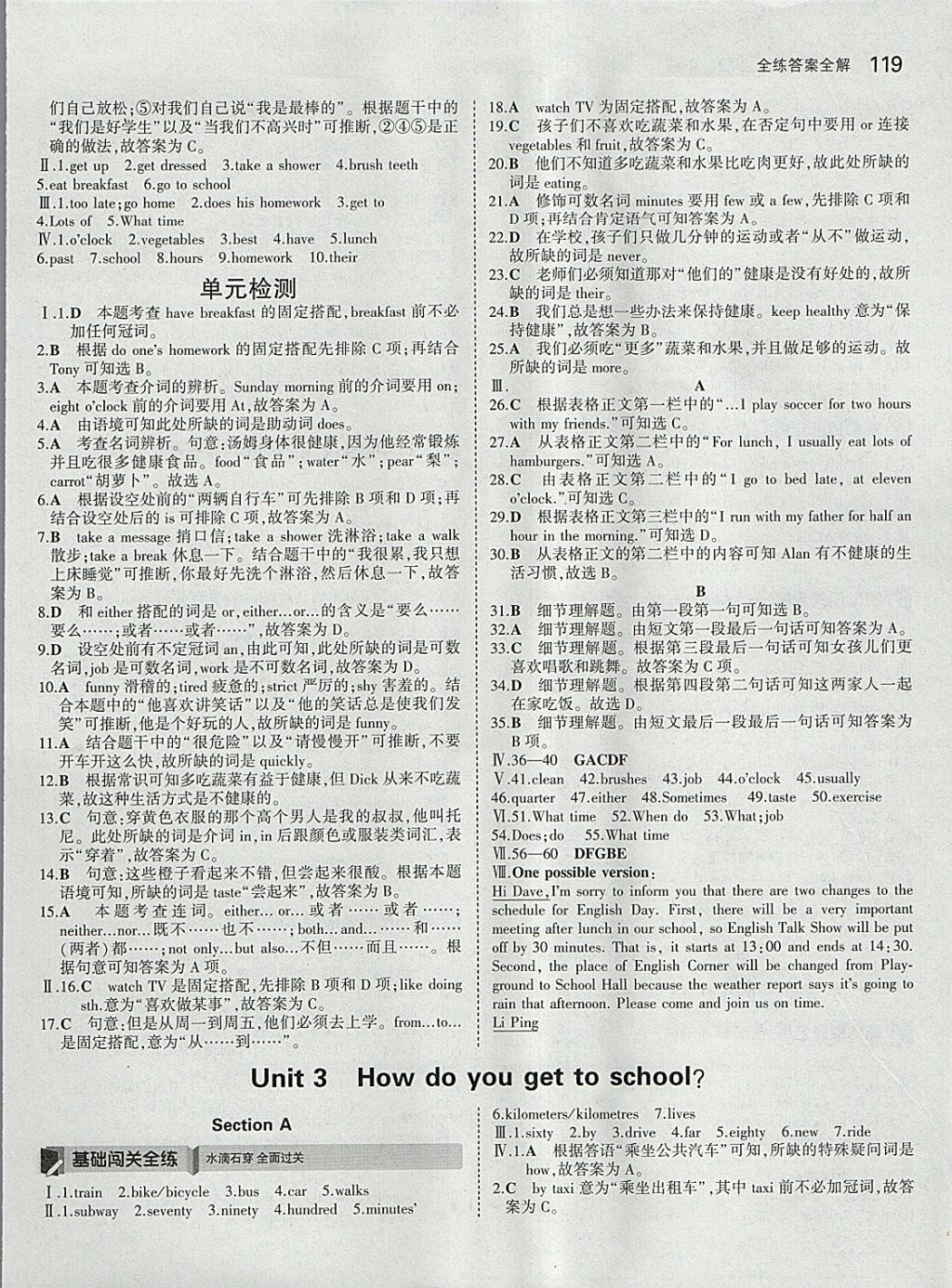 2018年5年中考3年模擬初中英語七年級下冊人教版 參考答案第4頁