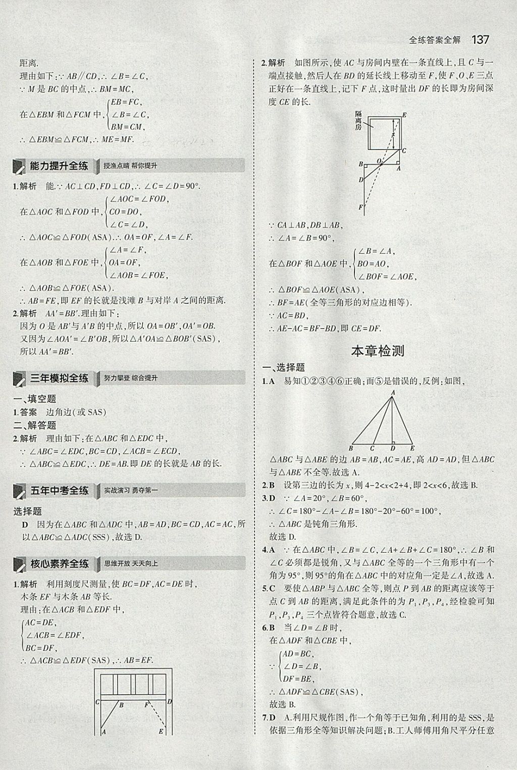 2018年5年中考3年模擬初中數(shù)學(xué)七年級(jí)下冊(cè)北師大版 參考答案第26頁