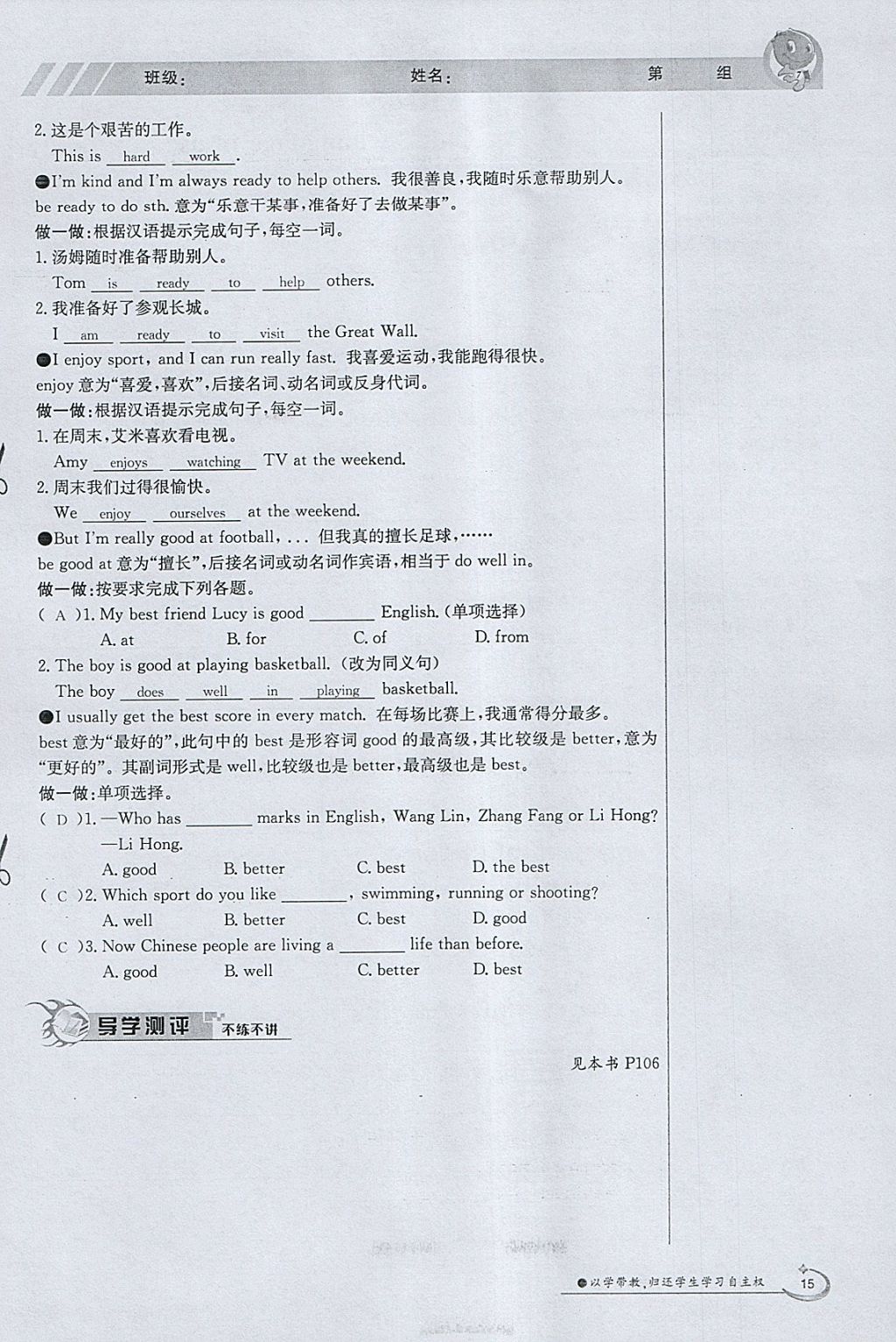 2018年金太陽導(dǎo)學(xué)案七年級英語下冊外研版 參考答案第15頁