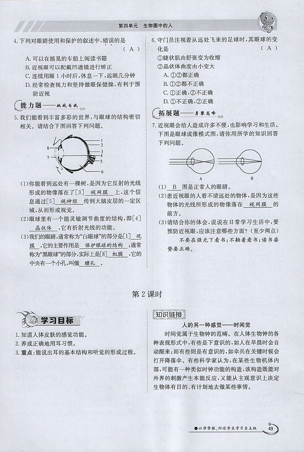 2018年金太阳导学案七年级生物下册苏教版 参考答案第49页