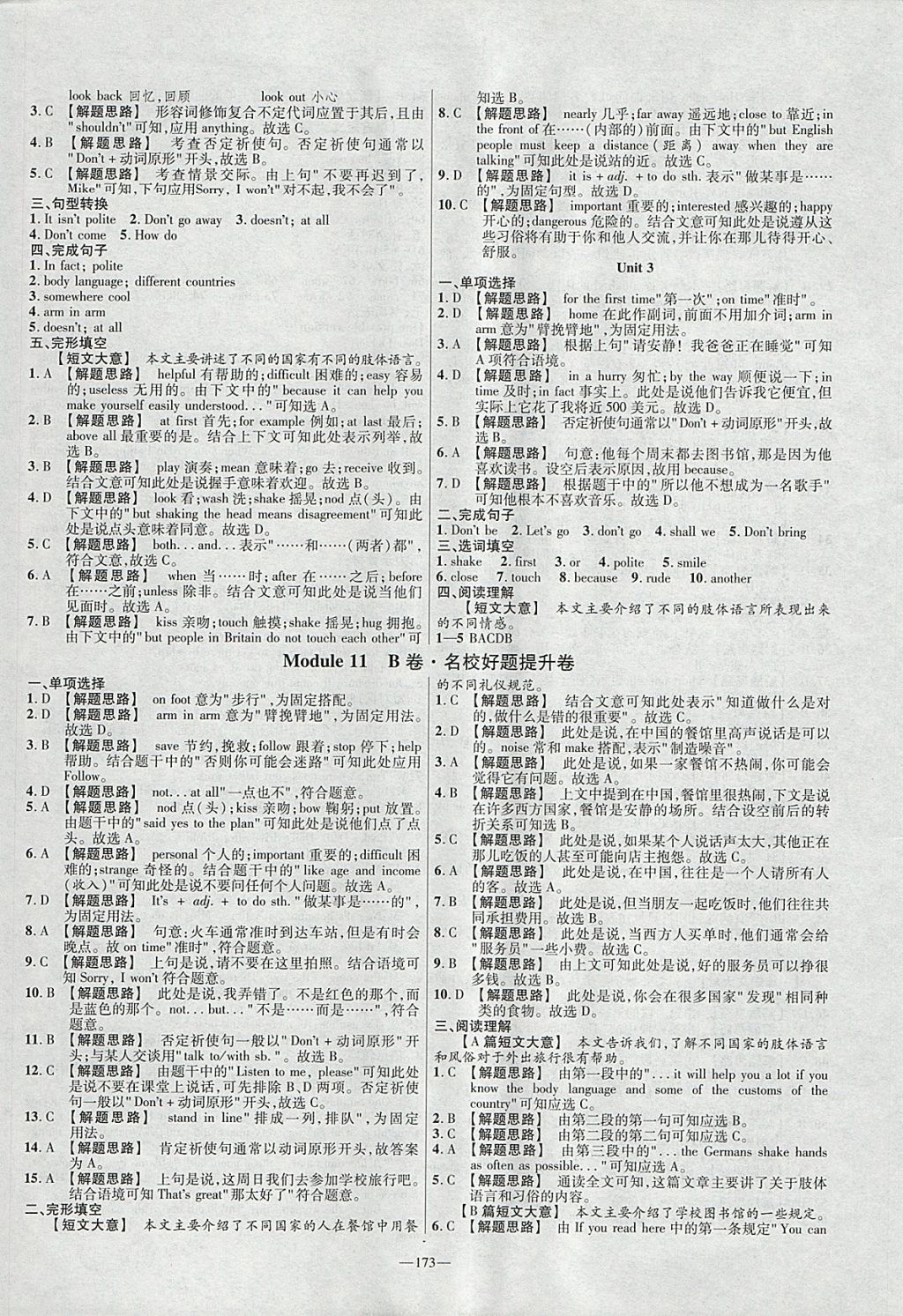 2018年金考卷活頁題選七年級英語下冊外研版 參考答案第17頁