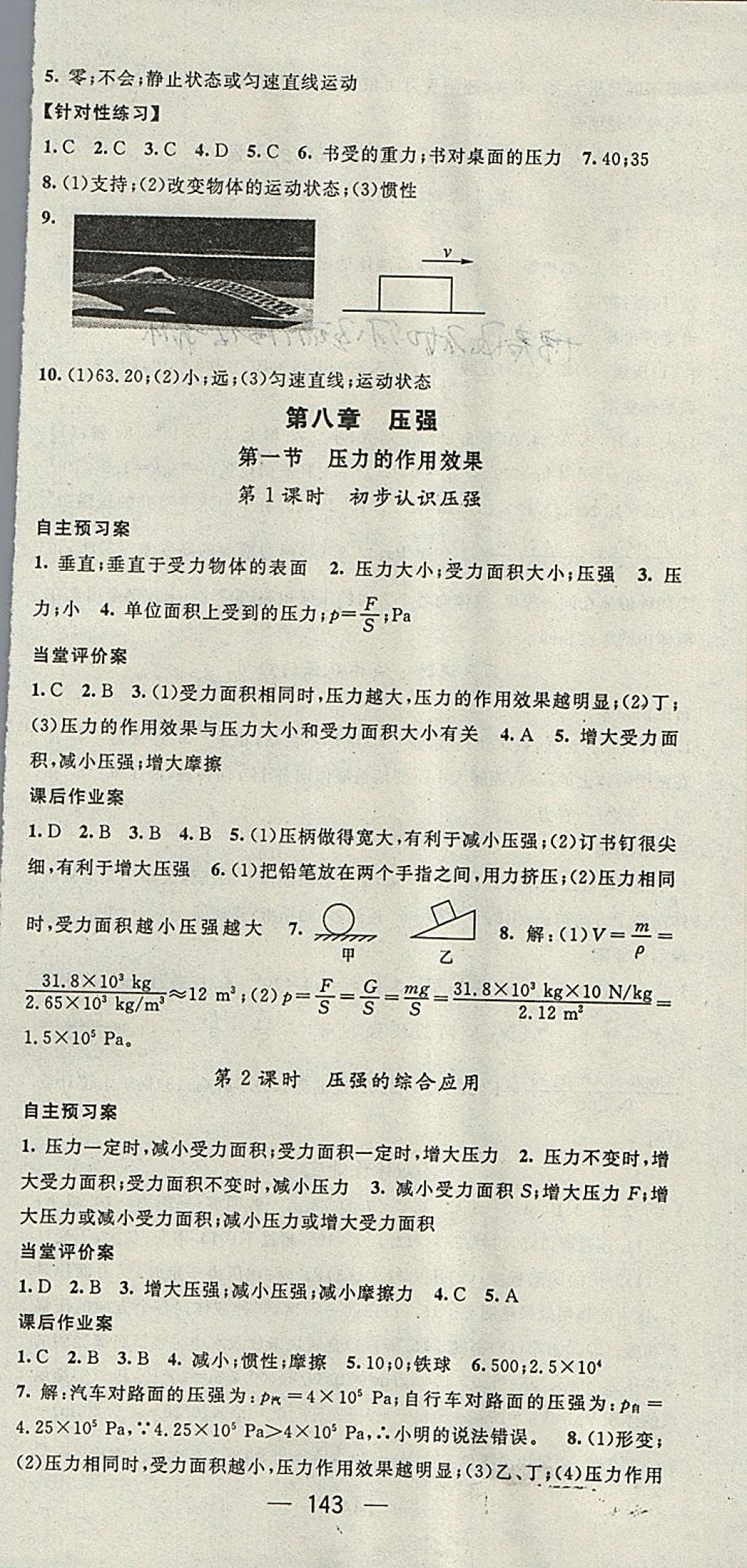 2018年名師測控八年級物理下冊滬科版 參考答案第3頁