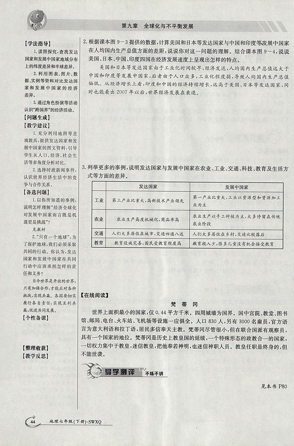 2018年金太陽(yáng)導(dǎo)學(xué)案七年級(jí)地理下冊(cè)商務(wù)星球版 參考答案第44頁(yè)