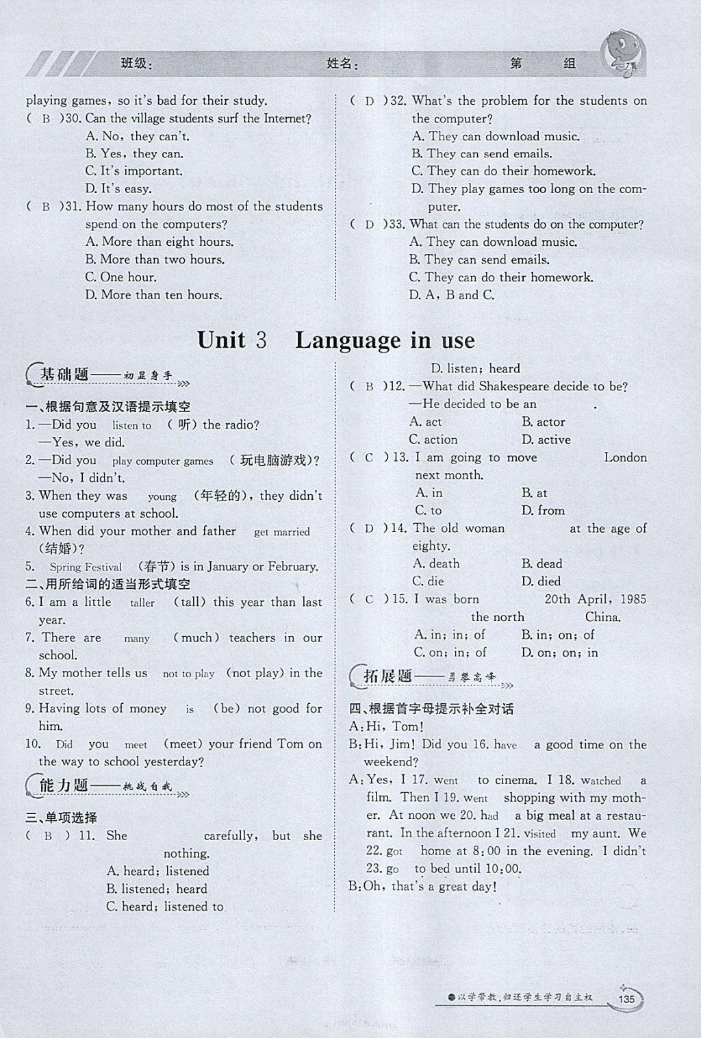 2018年金太陽導(dǎo)學(xué)案七年級(jí)英語下冊(cè)外研版 參考答案第133頁