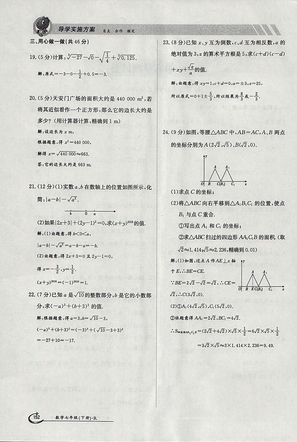 2018年金太陽(yáng)導(dǎo)學(xué)案七年級(jí)數(shù)學(xué)下冊(cè)人教版 參考答案第4頁(yè)