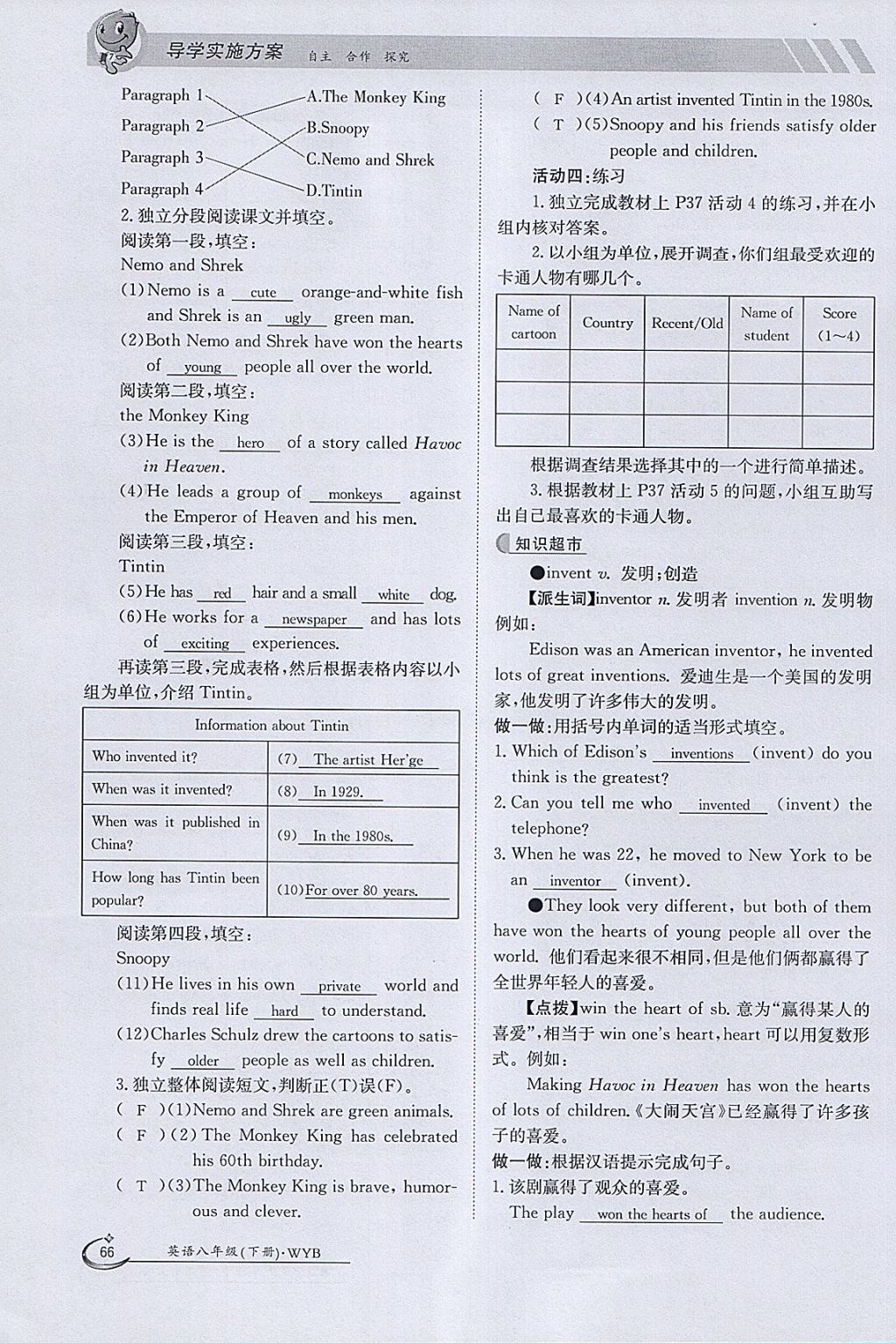 2018年金太阳导学案八年级英语下册外研版 参考答案第66页