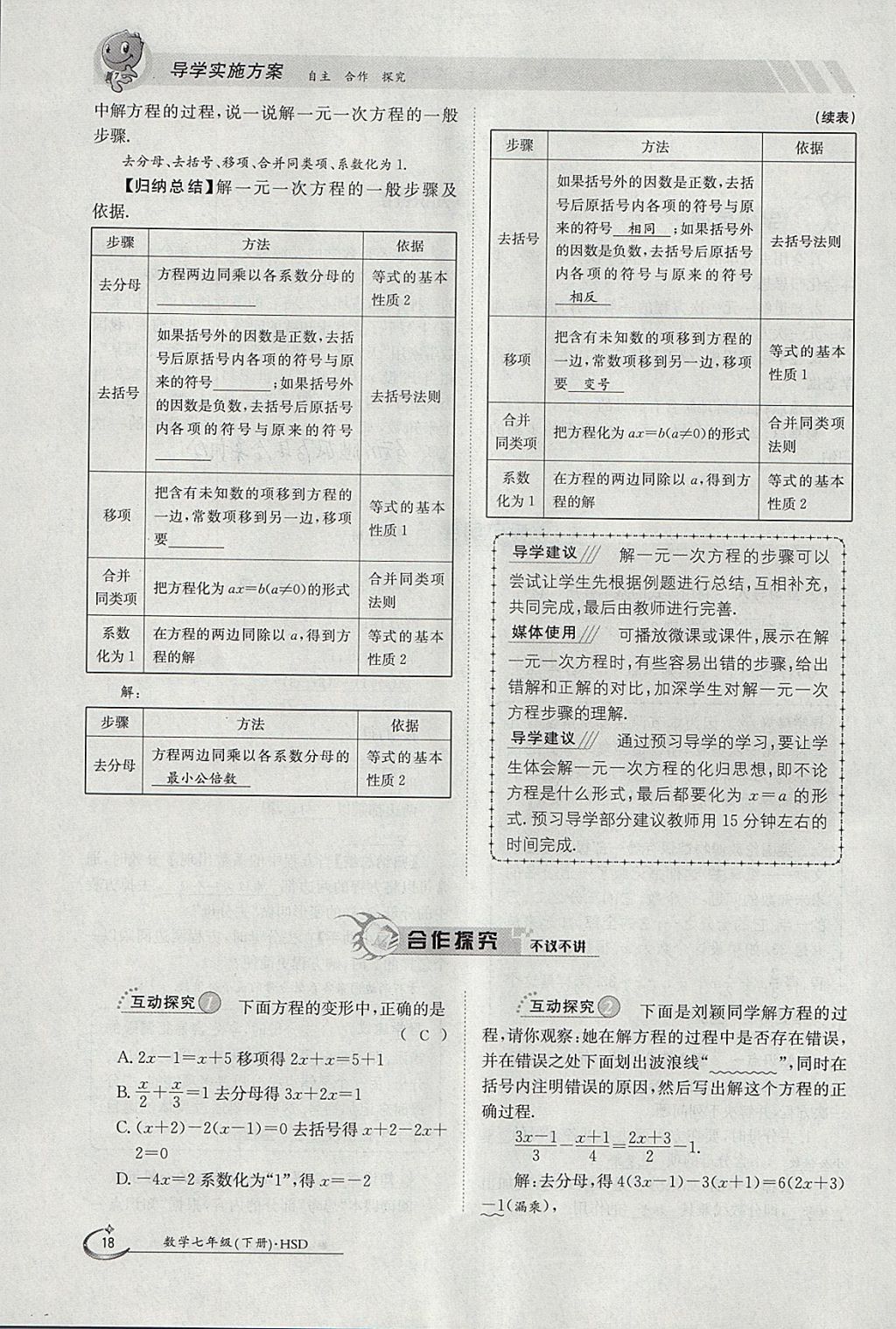 2018年金太陽導學案七年級數(shù)學下冊華師大版 參考答案第28頁