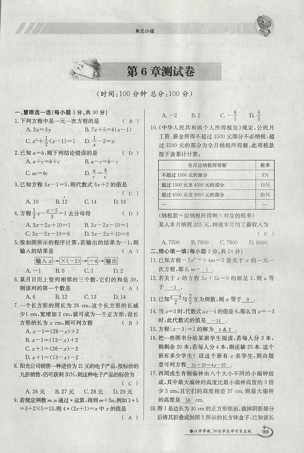 2018年金太陽導(dǎo)學(xué)案七年級數(shù)學(xué)下冊華師大版 參考答案第1頁