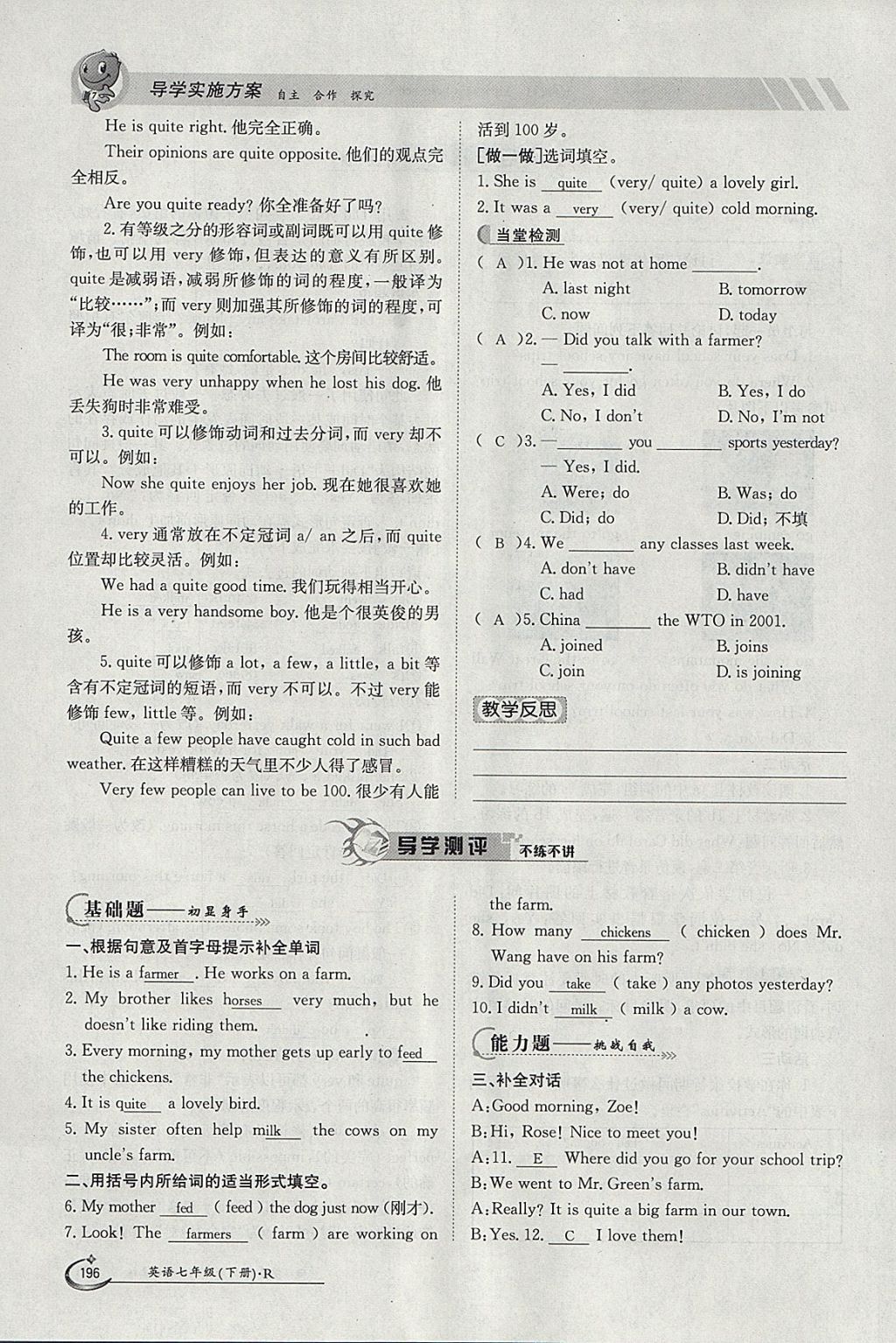 2018年金太阳导学案七年级英语下册人教版 参考答案第196页