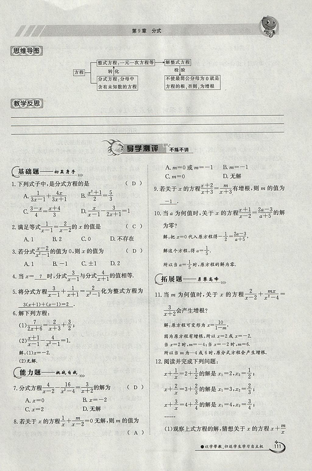 2018年金太陽導(dǎo)學(xué)案七年級(jí)數(shù)學(xué)下冊(cè)滬科版 參考答案第111頁