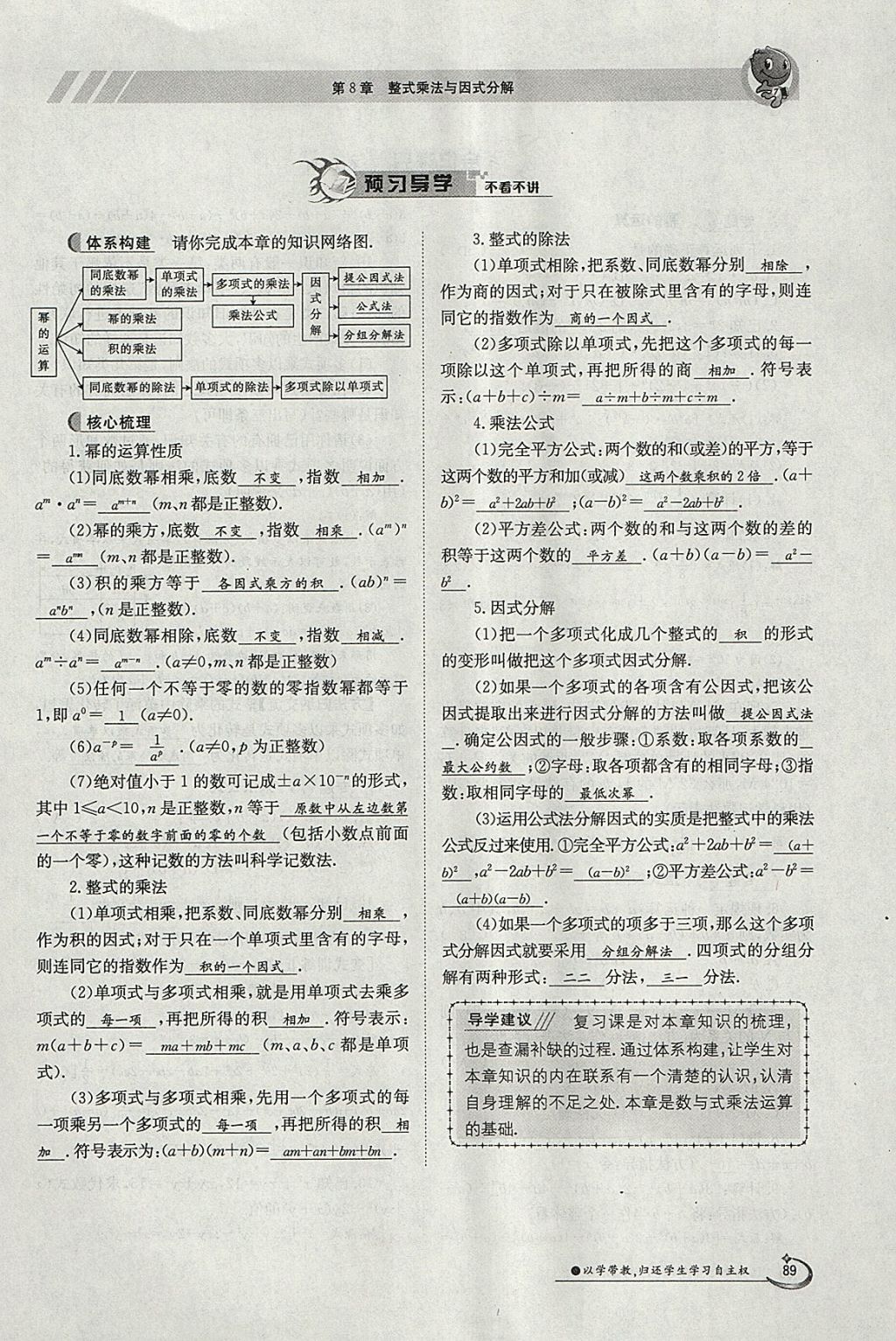 2018年金太陽導(dǎo)學(xué)案七年級數(shù)學(xué)下冊滬科版 參考答案第89頁