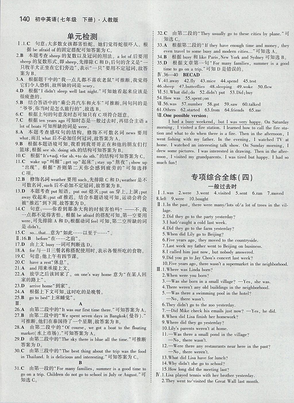 2018年5年中考3年模擬初中英語七年級下冊人教版 參考答案第25頁