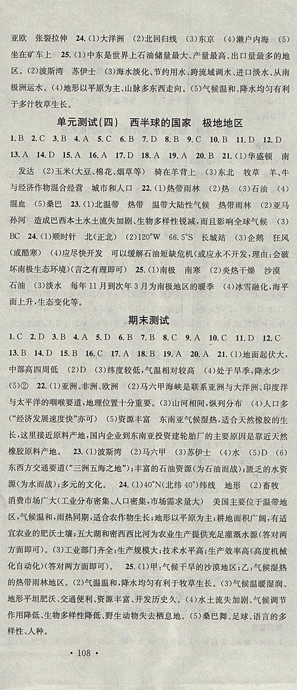 2018年名校課堂七年級地理下冊人教版黑龍江教育出版社 參考答案第12頁