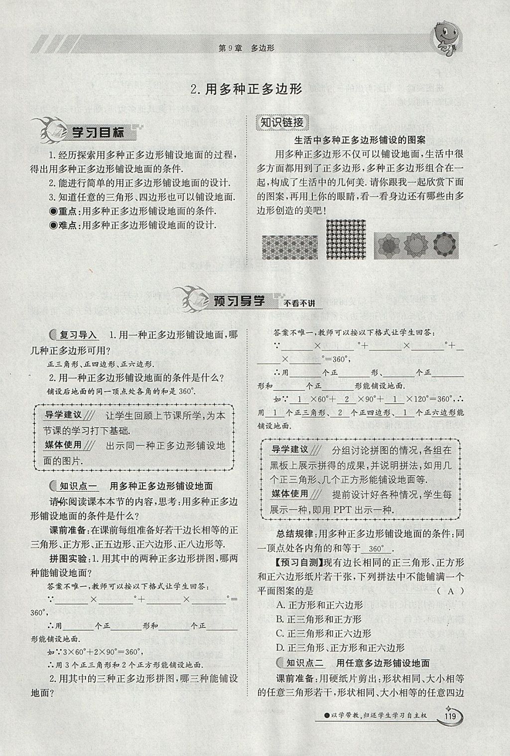 2018年金太陽(yáng)導(dǎo)學(xué)案七年級(jí)數(shù)學(xué)下冊(cè)華師大版 參考答案第129頁(yè)