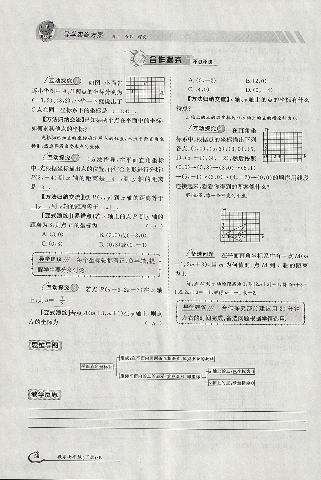 2018年金太陽(yáng)導(dǎo)學(xué)案七年級(jí)數(shù)學(xué)下冊(cè)人教版 參考答案第18頁(yè)