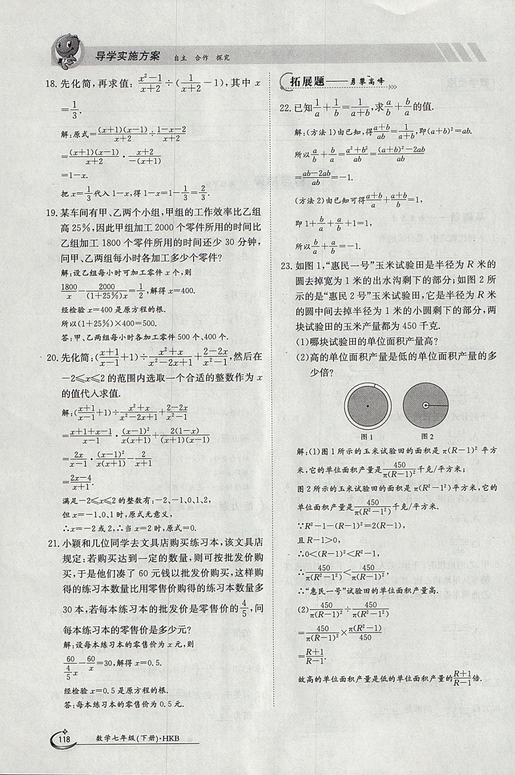 2018年金太陽(yáng)導(dǎo)學(xué)案七年級(jí)數(shù)學(xué)下冊(cè)滬科版 參考答案第118頁(yè)