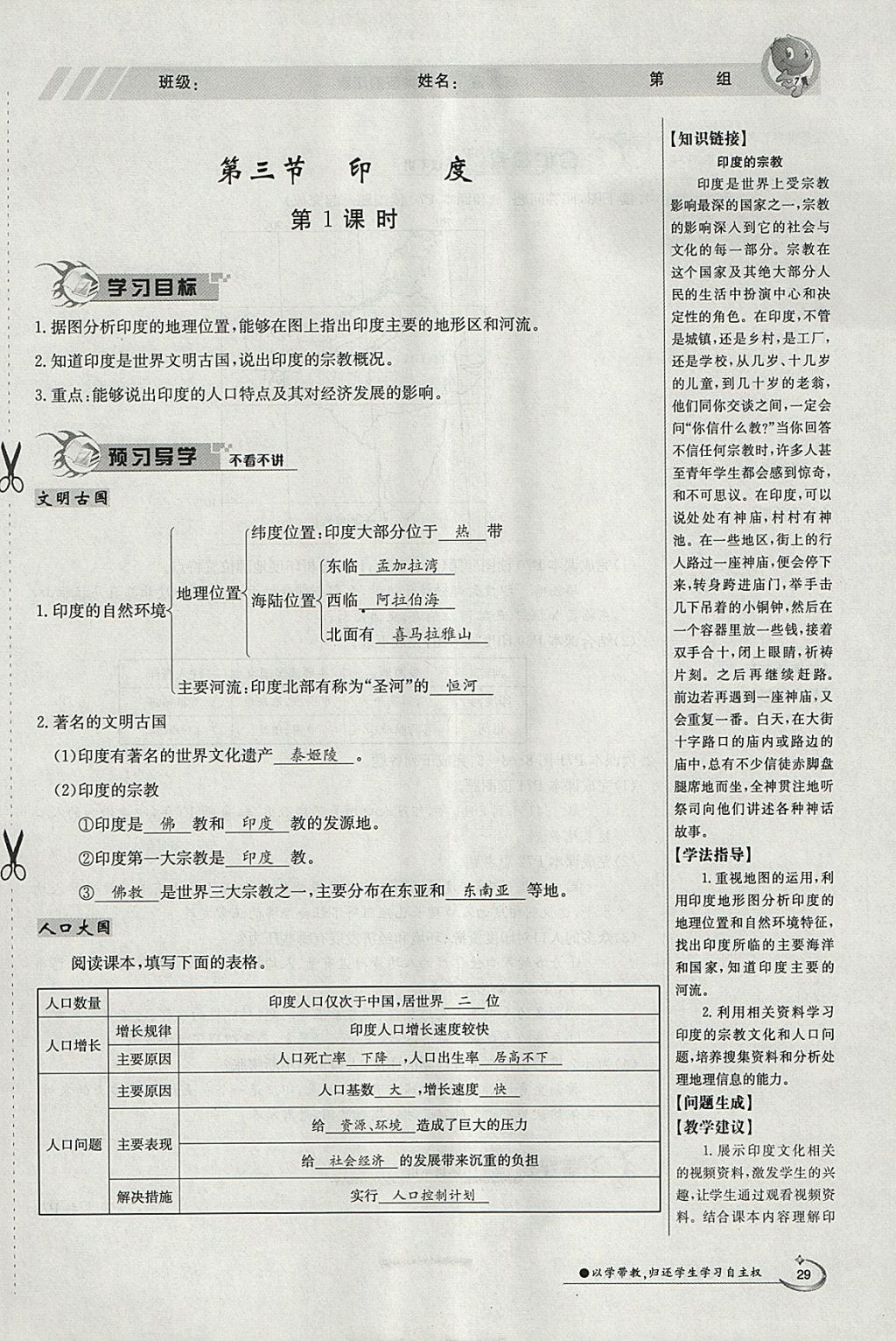 2018年金太陽(yáng)導(dǎo)學(xué)案七年級(jí)地理下冊(cè)商務(wù)星球版 參考答案第29頁(yè)