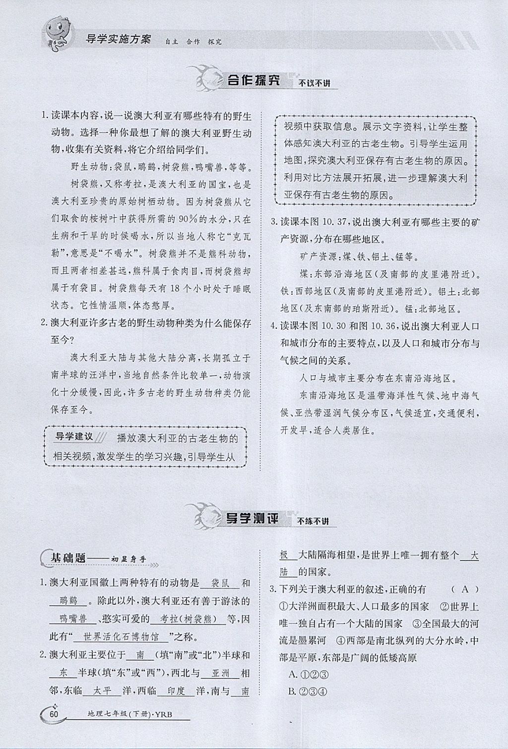 2018年金太陽導學案七年級地理下冊粵人版 參考答案第60頁