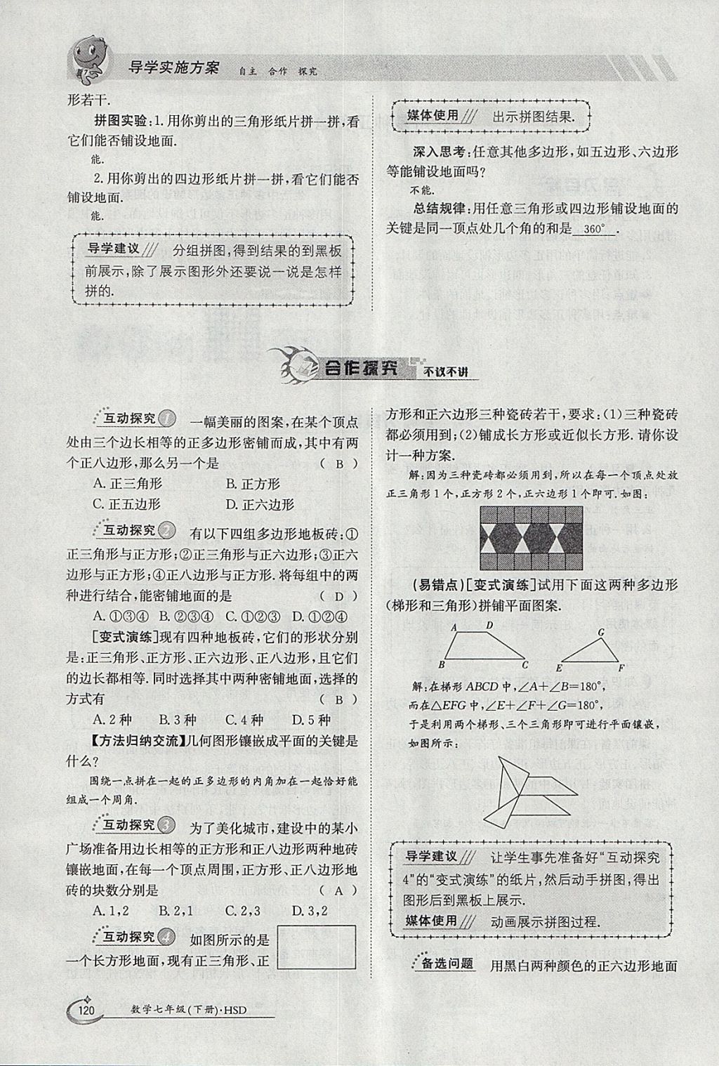 2018年金太陽導(dǎo)學(xué)案七年級數(shù)學(xué)下冊華師大版 參考答案第130頁