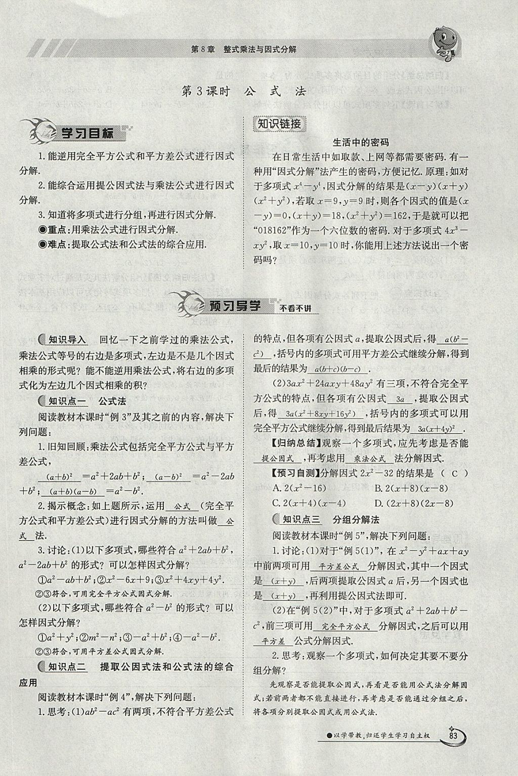 2018年金太陽導(dǎo)學(xué)案七年級數(shù)學(xué)下冊滬科版 參考答案第83頁