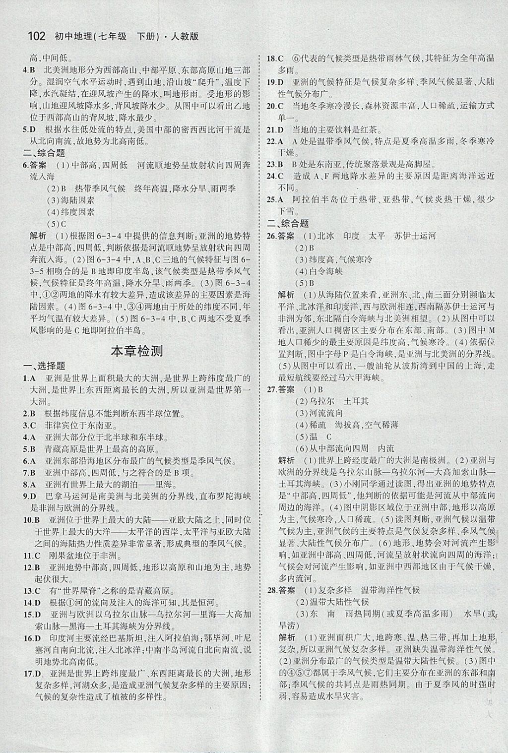 2018年5年中考3年模擬初中地理七年級下冊人教版 參考答案第3頁