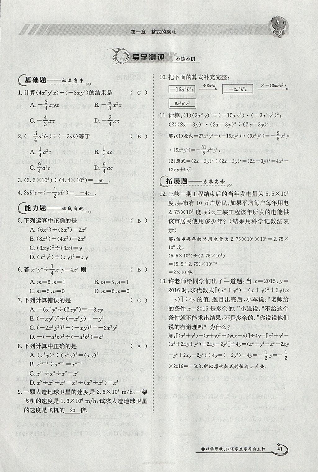 2018年金太陽導(dǎo)學(xué)案七年級數(shù)學(xué)下冊北師大版 參考答案第41頁