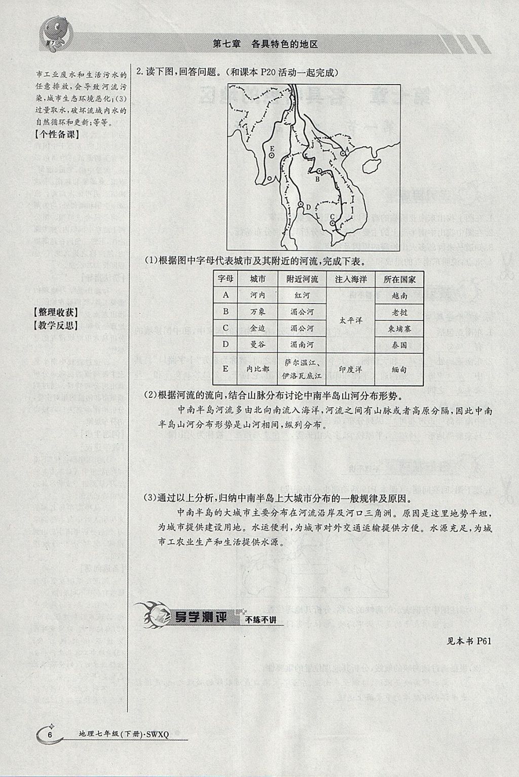 2018年金太陽(yáng)導(dǎo)學(xué)案七年級(jí)地理下冊(cè)商務(wù)星球版 參考答案第6頁(yè)