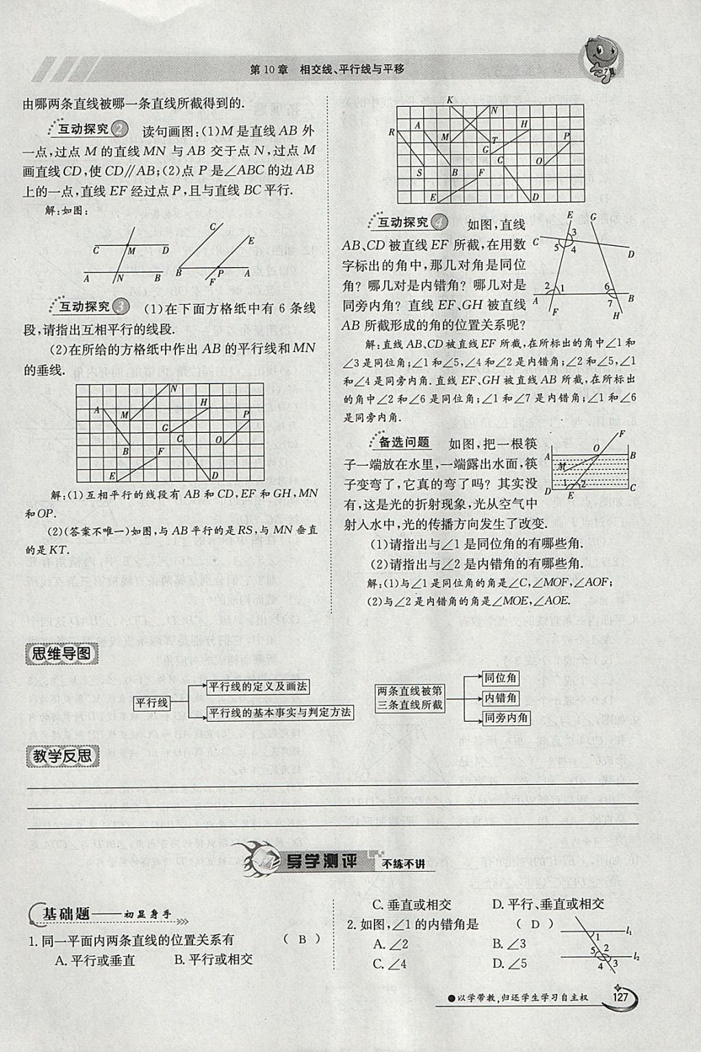 2018年金太陽導(dǎo)學(xué)案七年級(jí)數(shù)學(xué)下冊(cè)滬科版 參考答案第127頁