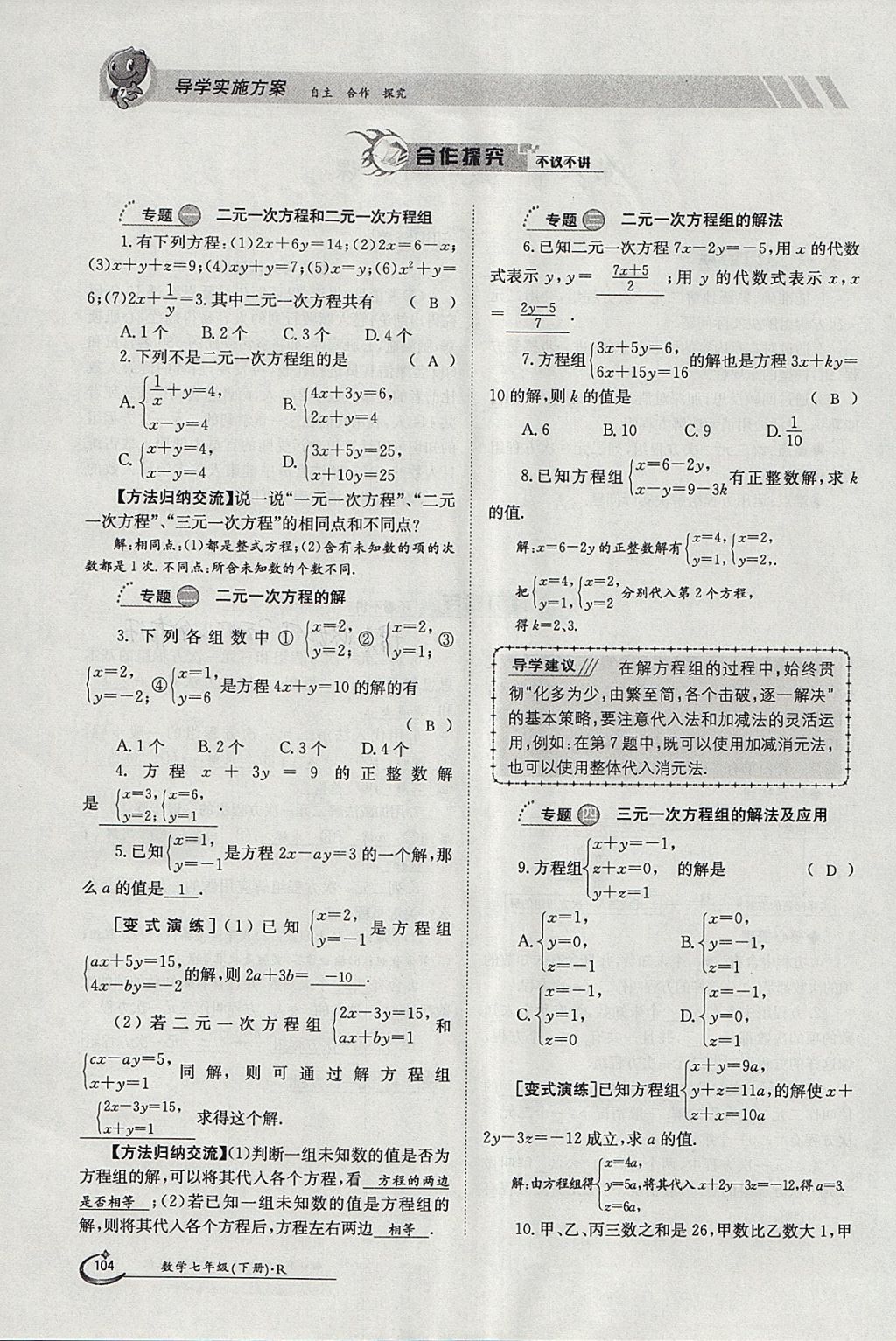 2018年金太陽(yáng)導(dǎo)學(xué)案七年級(jí)數(shù)學(xué)下冊(cè)人教版 參考答案第120頁(yè)