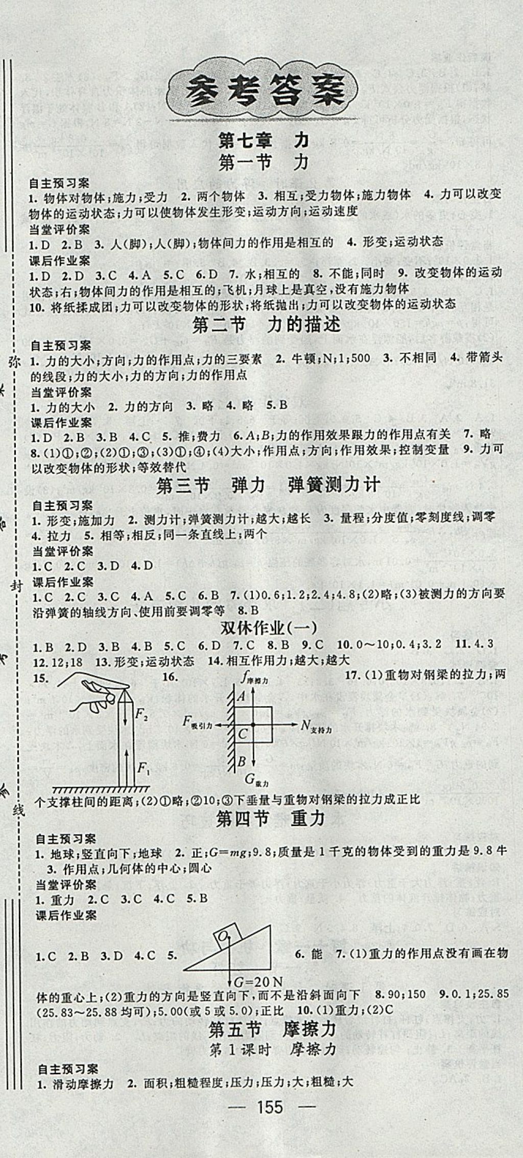 2018年名師測(cè)控八年級(jí)物理下冊(cè)教科版 參考答案第1頁