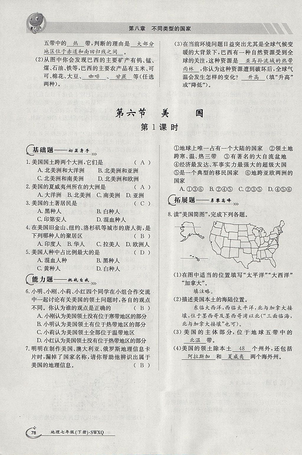 2018年金太陽導學案七年級地理下冊商務星球版 參考答案第76頁