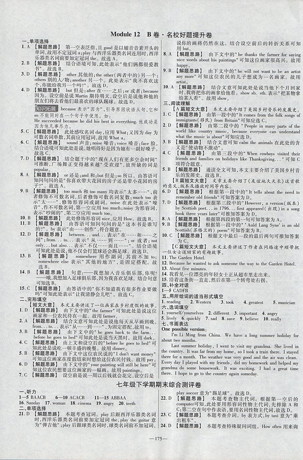 2018年金考卷活頁題選七年級(jí)英語下冊(cè)外研版 參考答案第19頁