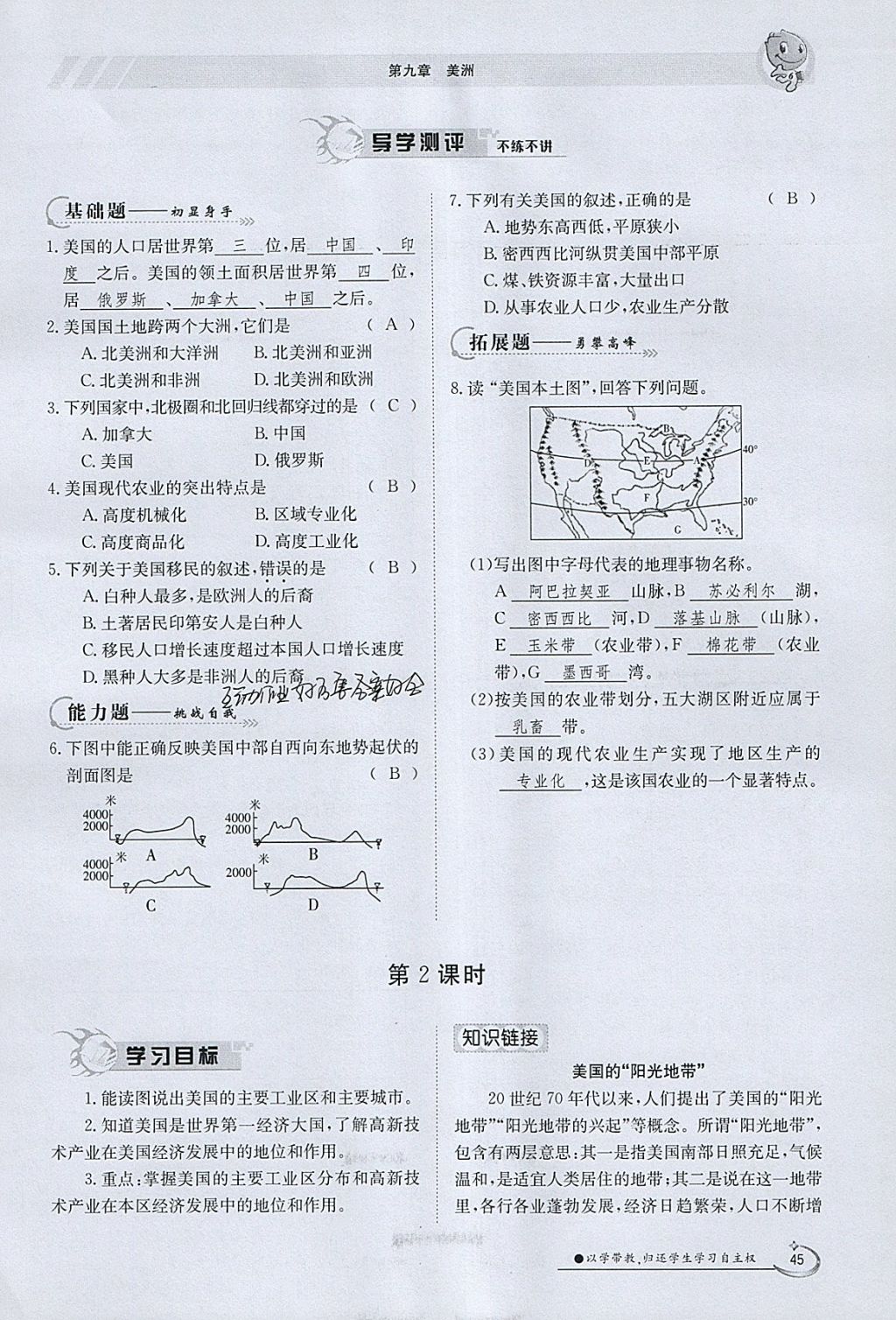 2018年金太陽導(dǎo)學(xué)案七年級(jí)地理下冊粵人版 參考答案第45頁