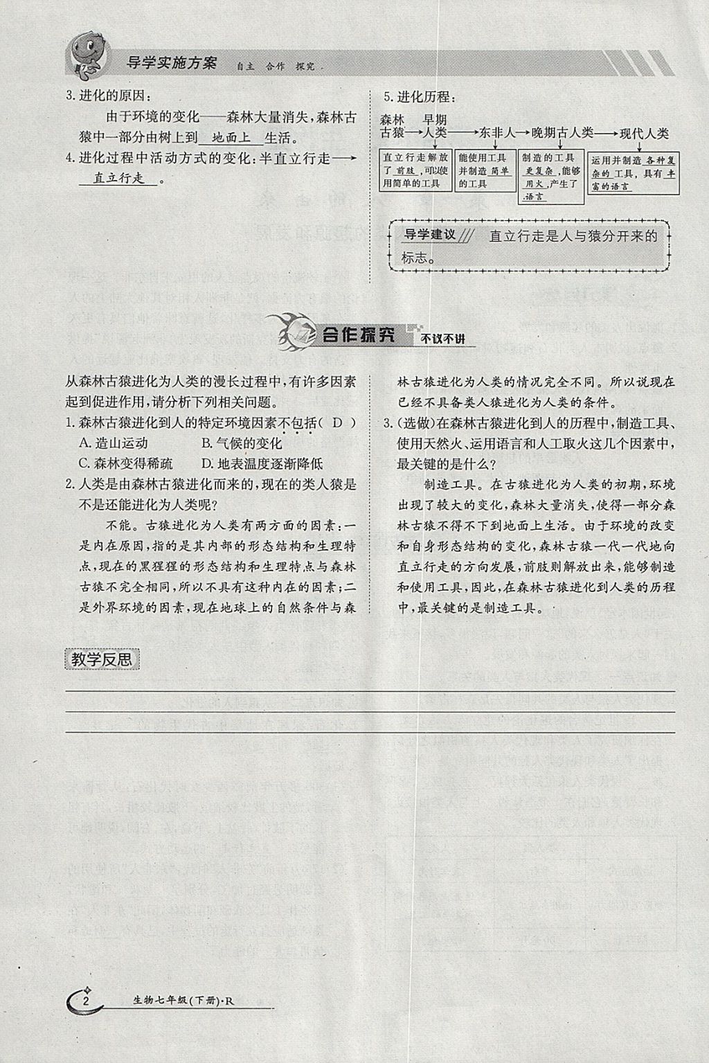 2018年金太陽導學案七年級生物下冊人教版 參考答案第2頁