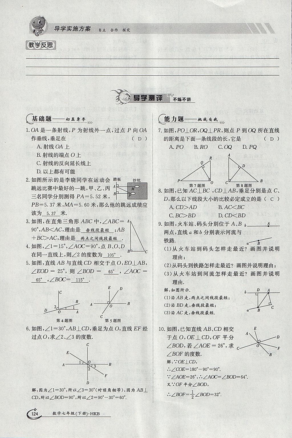 2018年金太陽導(dǎo)學(xué)案七年級(jí)數(shù)學(xué)下冊(cè)滬科版 參考答案第124頁