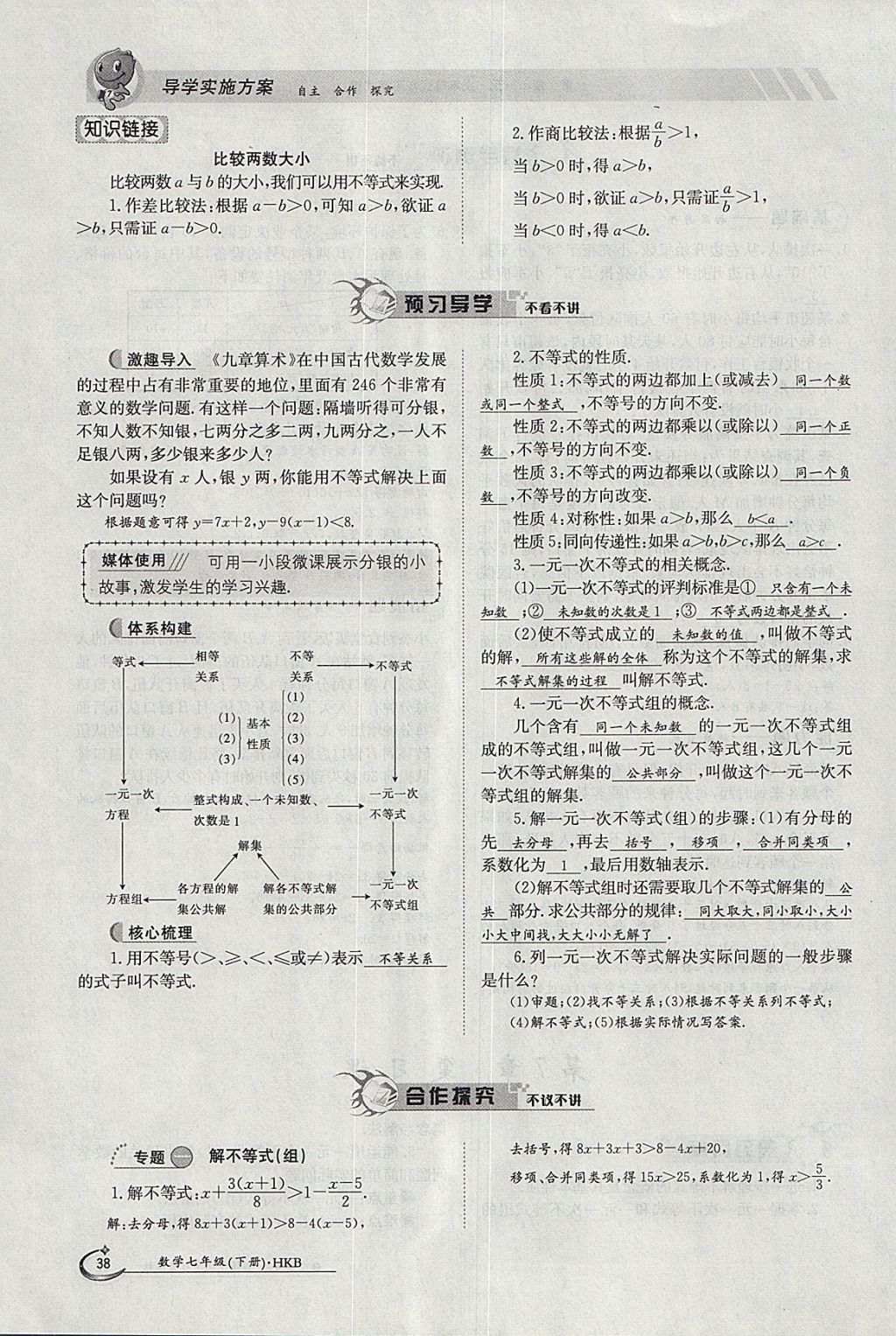 2018年金太陽導(dǎo)學(xué)案七年級數(shù)學(xué)下冊滬科版 參考答案第38頁