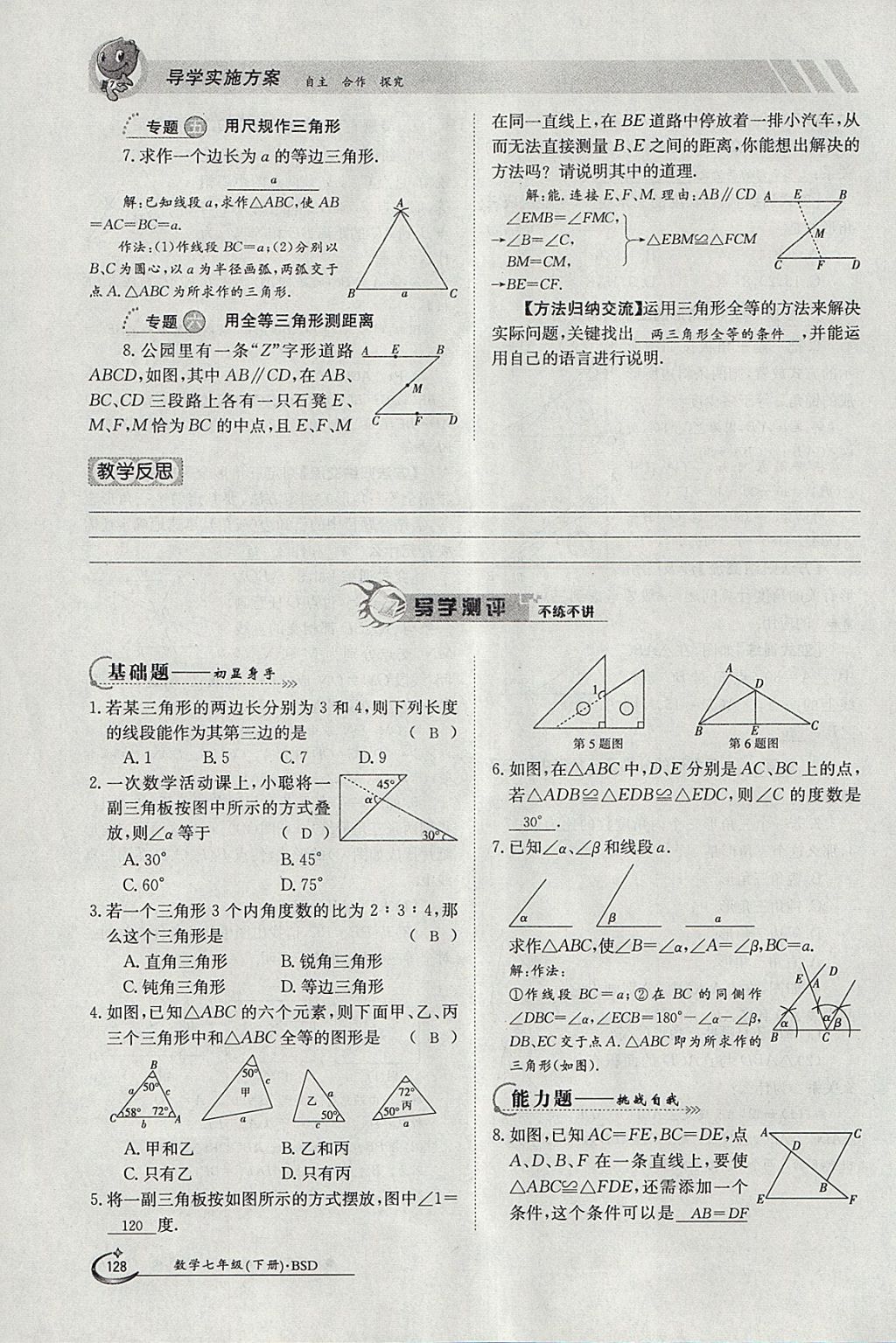 2018年金太陽導學案七年級數(shù)學下冊北師大版 參考答案第177頁