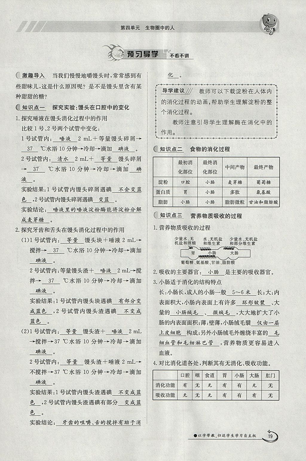 2018年金太陽導(dǎo)學(xué)案七年級生物下冊人教版 參考答案第19頁