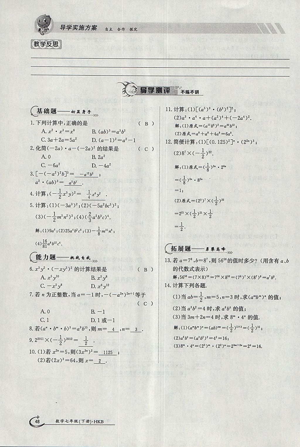 2018年金太陽導(dǎo)學(xué)案七年級數(shù)學(xué)下冊滬科版 參考答案第48頁